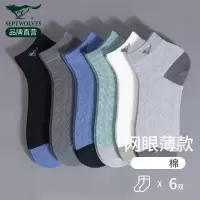 七匹狼袜子男士夏季网眼纯棉透气短袜男运动全棉吸汗防臭男袜夏天