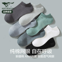七匹狼袜子男士纯棉短袜男生防臭吸汗运动袜夏季薄款网眼透气船袜
