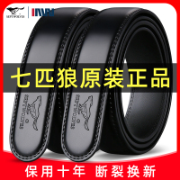 七匹狼无头皮带男真皮不带头男款纯牛皮带身自动扣男士裤腰带无扣