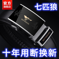 七匹狼皮带男士真皮正品高档品牌纯牛皮自动扣潮裤腰带男式腰带