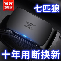 七匹狼男士皮带真皮简约年轻人自动扣西裤腰带商务休闲纯牛皮裤带