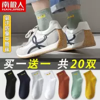 南极人袜子男士中筒夏季吸汗防臭透气秋冬天运动ins潮男生长筒袜