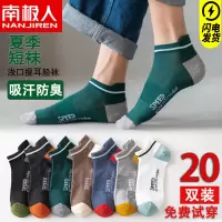南极人袜子男士短袜夏季薄款吸汗防臭春秋天男生运动诸暨中短筒袜
