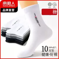 南极人袜子男夏季长筒袜加厚纯棉中筒袜防臭透气吸汗全棉运动袜子