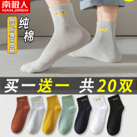 南极人袜子男士中筒纯全棉吸汗防臭透气夏季运动长袜夏款ins潮