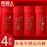 南极人本命年内裤男士纯棉大红色平角裤属兔年四角短裤衩内衣套装