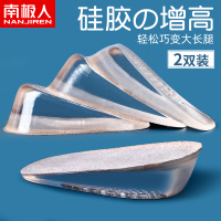 南极人2双 硅胶内增高鞋垫隐形男女软底舒适马丁靴专用增高垫半垫