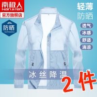 南极人防晒衣男夏季薄款立领速干凉感户外夹克透气皮肤防晒服外套
