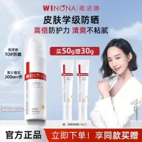 薇诺娜清透防晒乳敏感肌面部全身防晒霜隔离清爽轻薄修护学生
