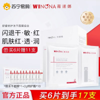 薇诺娜舒缓修护冻干面膜贴片补水保湿改善泛红