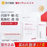 薇诺娜舒缓修护冻干面膜贴片补水保湿改善泛红