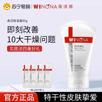 薇诺娜柔润保湿霜敏感肌修护屏障保湿面霜锁水80g