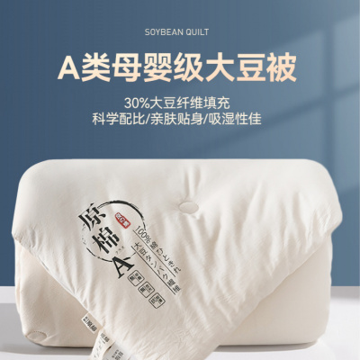 大豆纤维被子冬季双人春秋被芯学生宿舍棉被褥子单人加厚保暖