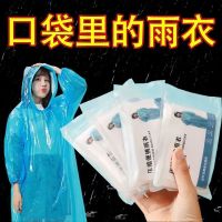雨衣卡片式便携口袋加厚户外旅游漂流压缩雨披成人儿童通用