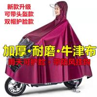 雨衣电动车摩托车雨披单成人男女士加大加厚骑行双帽檐护脸雨衣
