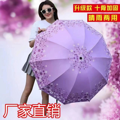 雨伞黑胶伞晴雨两用十骨太阳伞加大双人遮阳折叠防紫外线女