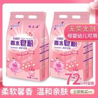 [10斤]小苏打洗衣粉香水皂粉香味留香去污渍家庭装