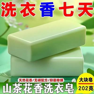 [6块]山茶花洗衣皂去污肥皂透明皂洗衣皂