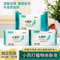 [202gx5块]小苏打肥皂洗衣皂家庭装透明皂内衣皂洗内裤皂去污