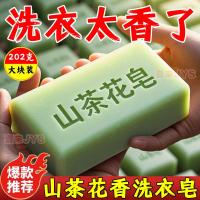 [4块]山茶花洗衣皂去污肥皂透明皂洗衣皂家庭装