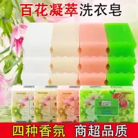 [4块]花香洗衣皂透明皂肥皂婴儿内衣皂留香皂