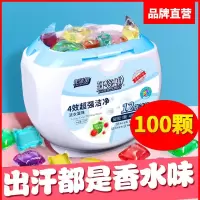 [100颗]洗衣凝珠香水味留香珠洗衣液去污洗衣服
