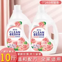 [10斤/5斤]大瓶香水洗衣液去污渍留香
