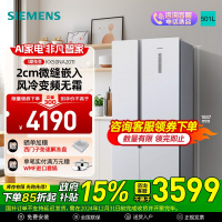 西门子(SIEMENS) 501升对开门变频电冰箱 风冷无霜 微嵌入超薄机身 以旧换新 KX50NA20TI