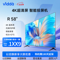 Vidda R58英寸海信全面屏4K网络智能投屏平板液晶电视机家用