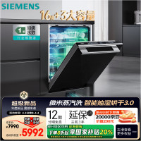 西门子黑魔镜636Ultra16套+3嵌入式洗碗机微米蒸汽洗一键单消毒单烘干智能抽湿烘干3.0 SJ43HB08KC