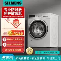 西门子(SIEMENS)10公斤滚筒家用全自动洗衣机变频一级能效2602W WM14P2602W 10kg白色