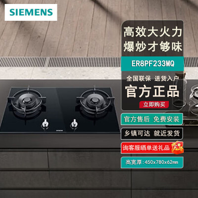 西门子(SIEMENS) 5.2KW大火力燃气灶灶具 一键快速点火 全铜炉头 嵌入式黑色 天然气ER8PF233MP