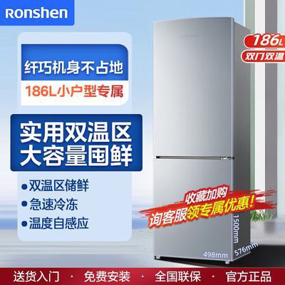 容声(Ronshen)186升双门小冰箱大冷冻家用节能迷你小型两门电冰箱租房宿舍冷藏冷冻省电BCD-186D11D