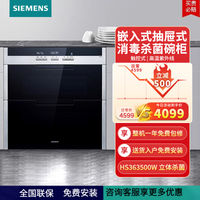 西门子100L嵌入式抽屉式消毒柜家用官方杀菌碗柜HS363500W