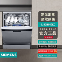 西联12套洗碗机SJ23HI02KC独嵌两用除菌家用嵌入式大容量 西门子SJ23HI02KC