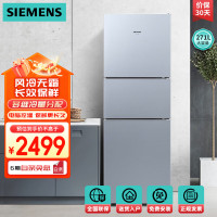 西门子(SIEMENS)271升三门冰箱家用小户型公寓宿舍小冰箱风冷无霜分区保鲜智能精确控温电冰箱 KG28NV290C