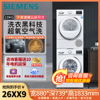 西门子(SIEMENS)洗烘套装 超氧空气洗 WG56A6B00W+WQ56A6A00W 原装进口10公斤洗烘套装