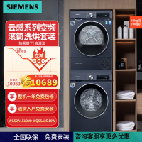 西门子(SIEMENS)洗烘套装10公斤变频滚筒全自动洗衣机10公斤热泵烘干机WG52A1X10W+WQ55A2D10W