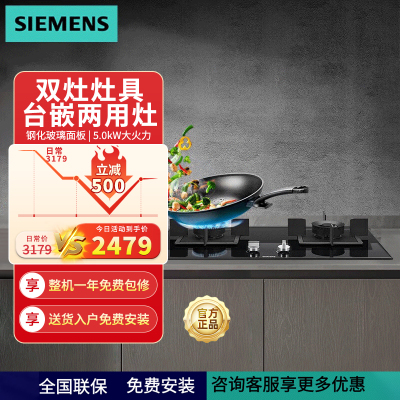 西门子(SIEMENS)燃气灶天然气灶5.0kW大火力双灶灶具台嵌两用灶 钢化玻璃面板猛火高效 ER8KJF23MP