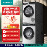 西门子(SIEMENS)洗烘套装 10KGWB45UME00W+WT45UMD00W 热泵烘干机 除菌除螨