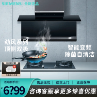 西门子(SIEMENS)23年旗舰X7上市7字型顶侧双吸油烟机家用大吸力超薄智能变频油烟机除菌自清洁LS68FC9C2W