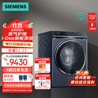 西门子(SIEMENS)10公斤洗烘一体机 全自动变频滚筒洗衣机大容量 智能添加 深层除菌 WN54C5A10W