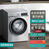 西门子SIEMENS/ WN52E1U80W滚筒洗衣机家用全自动洗烘一体机变频