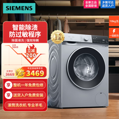 西门子(SIEMENS)无界系列 10公斤全自动变频滚筒洗衣机家用 智能除渍 防过敏程序 除菌液洗 强效除螨 专业羊毛