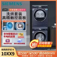 西门子(SIEMENS)洗烘套装 10公斤滚筒洗衣机 10公斤云感热泵烘干机 WB45UM110W+WT45UMD10W