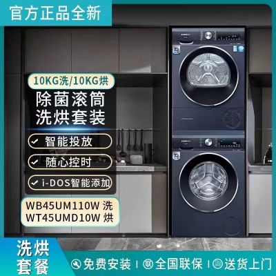 西门子(SIEMENS)洗烘套装 10公斤滚筒洗衣机 10公斤云感热泵烘干机 WB45UM110W+WT45UMD10W