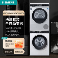 西门子(SIEMENS)洗烘套装变频滚筒10kg除菌洗衣机+10KG热泵烘干机WB45UM000W+WT45UMD00W