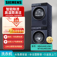 西门子 WB45AME10W+WT45UMD10W IQ300超氧洗烘10+10湖韵蓝