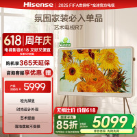 海信艺术电视55R7K 璀璨 55英寸 ULED百分区氛围家装必入 哑光壁画电视机智慧屏 以旧换新 能效补贴