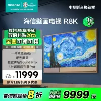 海信壁画电视R8K 75R8K 75英寸 艺术电视 哑光超薄贴墙 平嵌大屏 壁画电视机 以旧换新 一级能效补贴